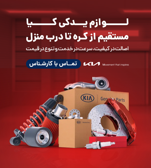 لوازم یدکی کیا